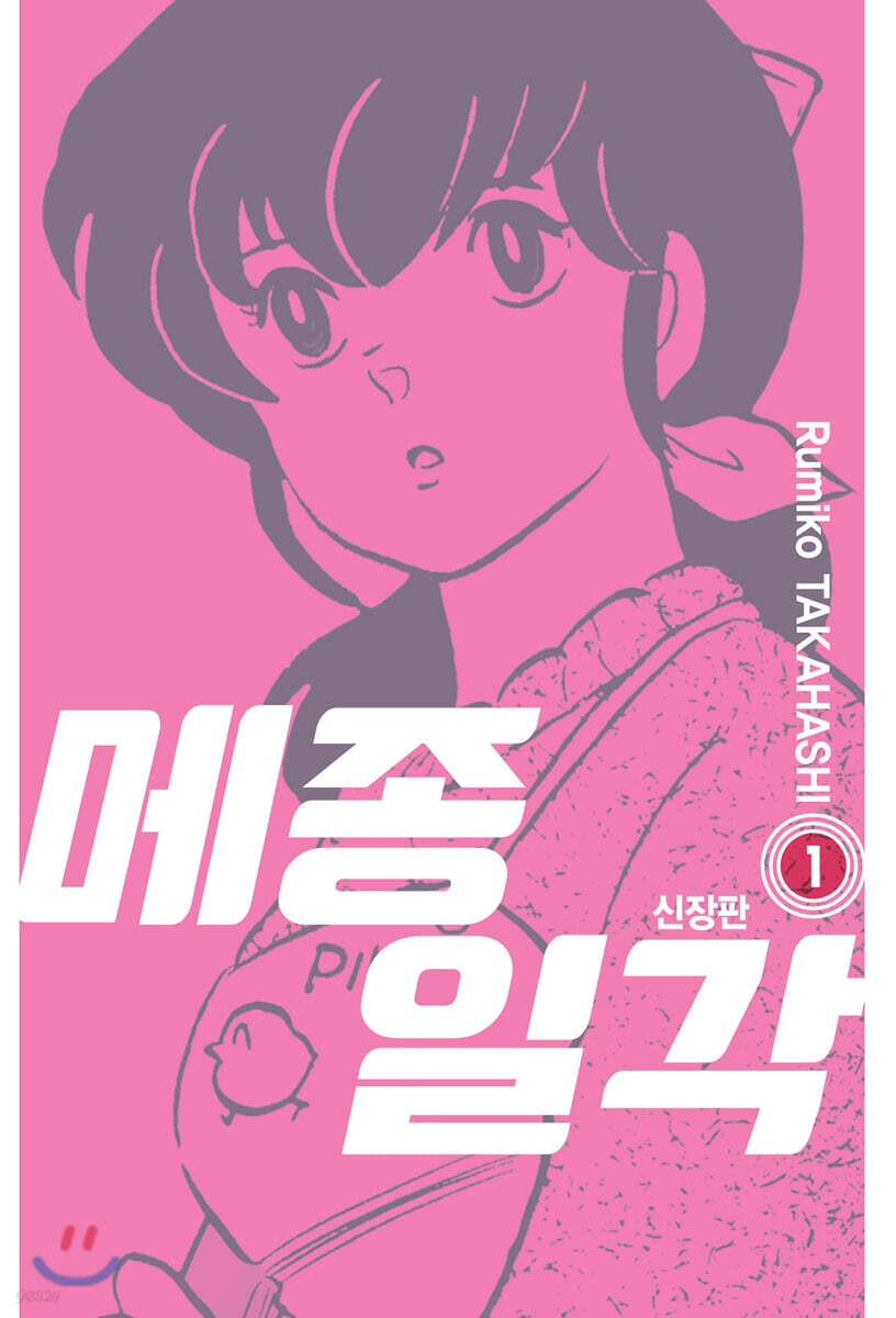 메종일각 신장판 1