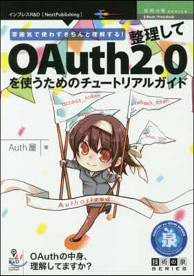 ⪷OAuth2.0ŪΫ