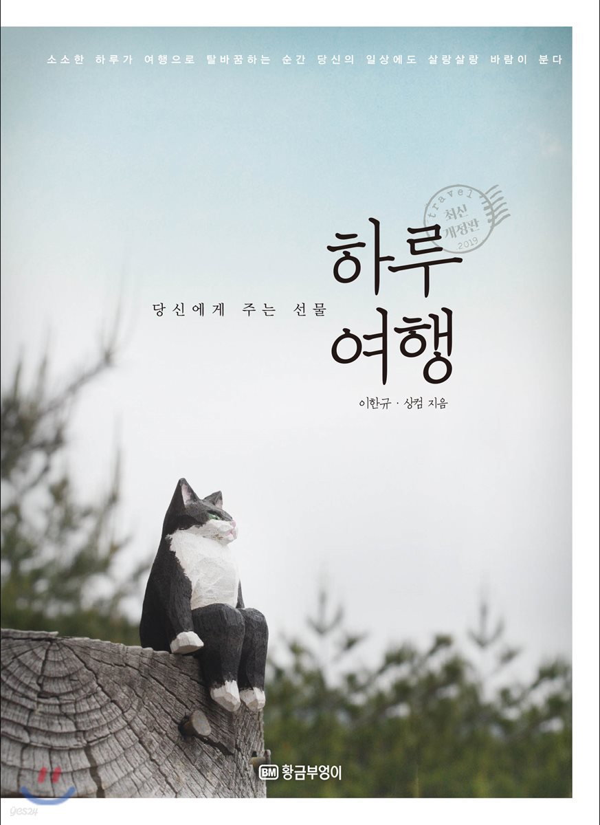 하루여행 (2019년판)