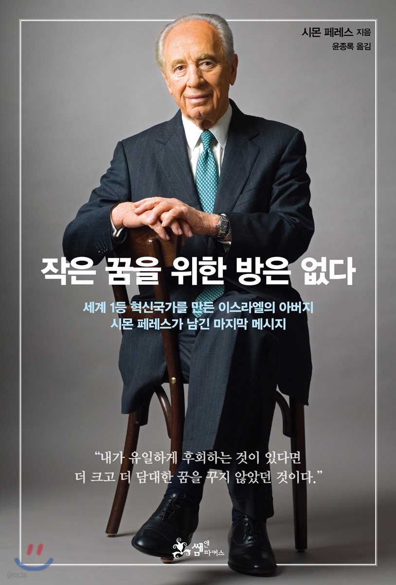 [대여] 작은 꿈을 위한 방은 없다
