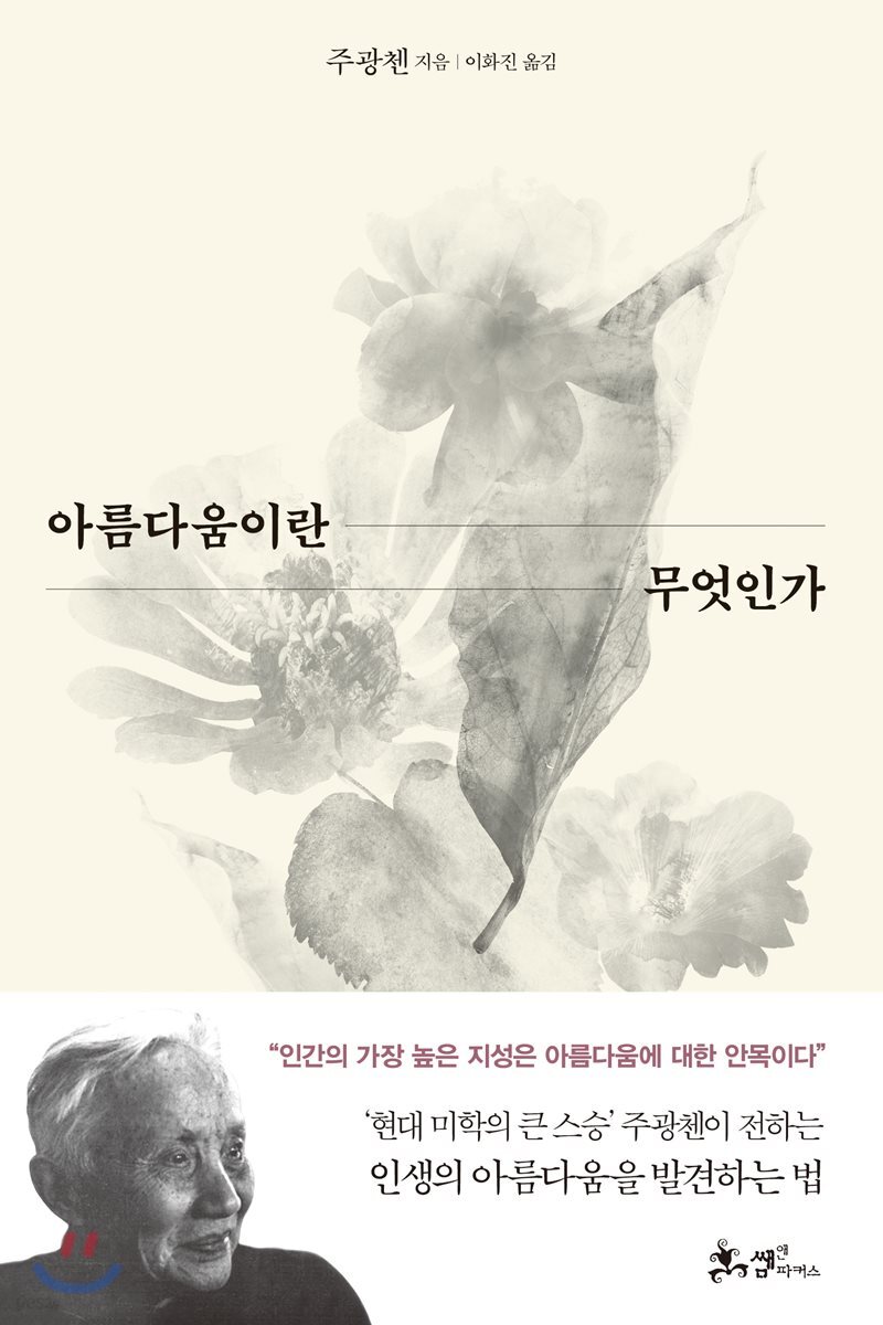 [대여] 아름다움이란 무엇인가