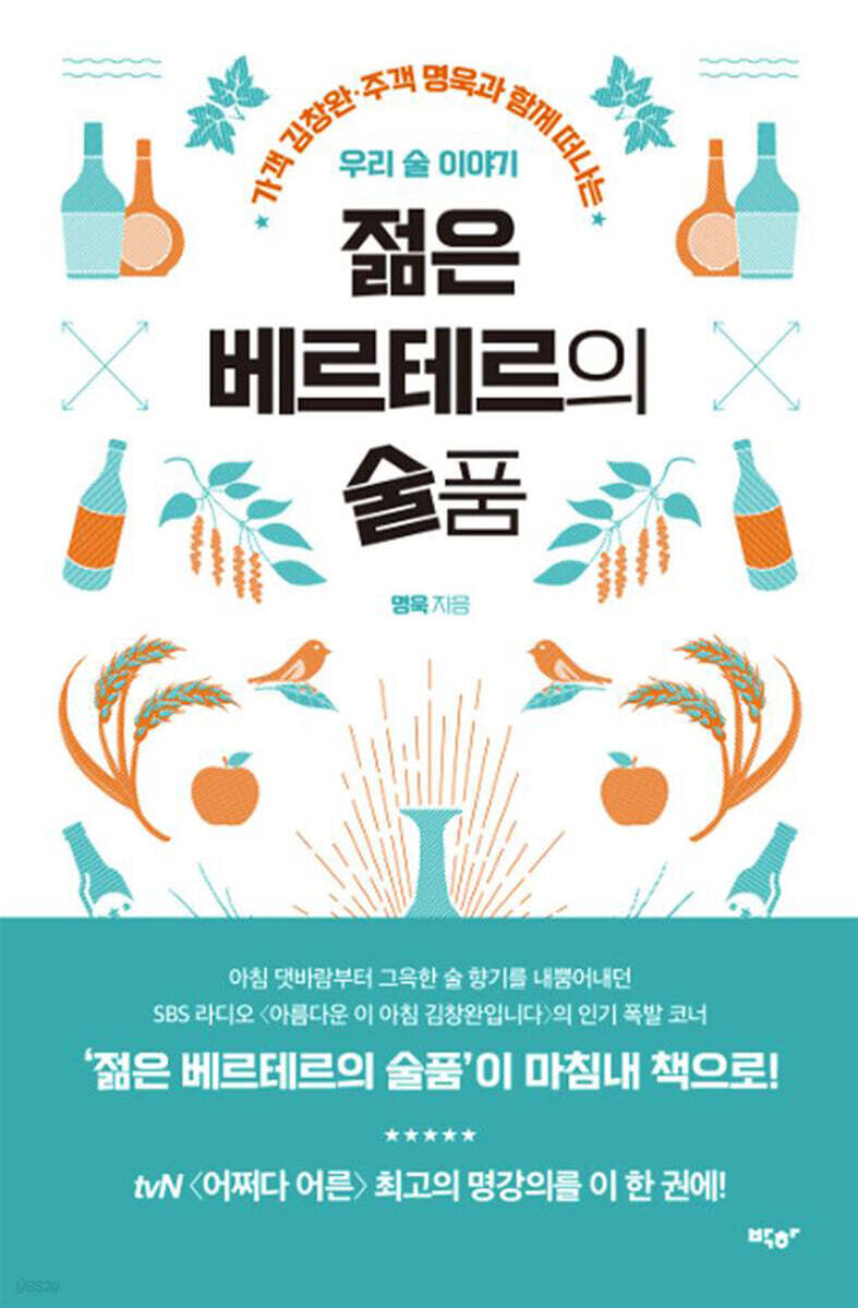 [대여] 젊은 베르테르의 술품