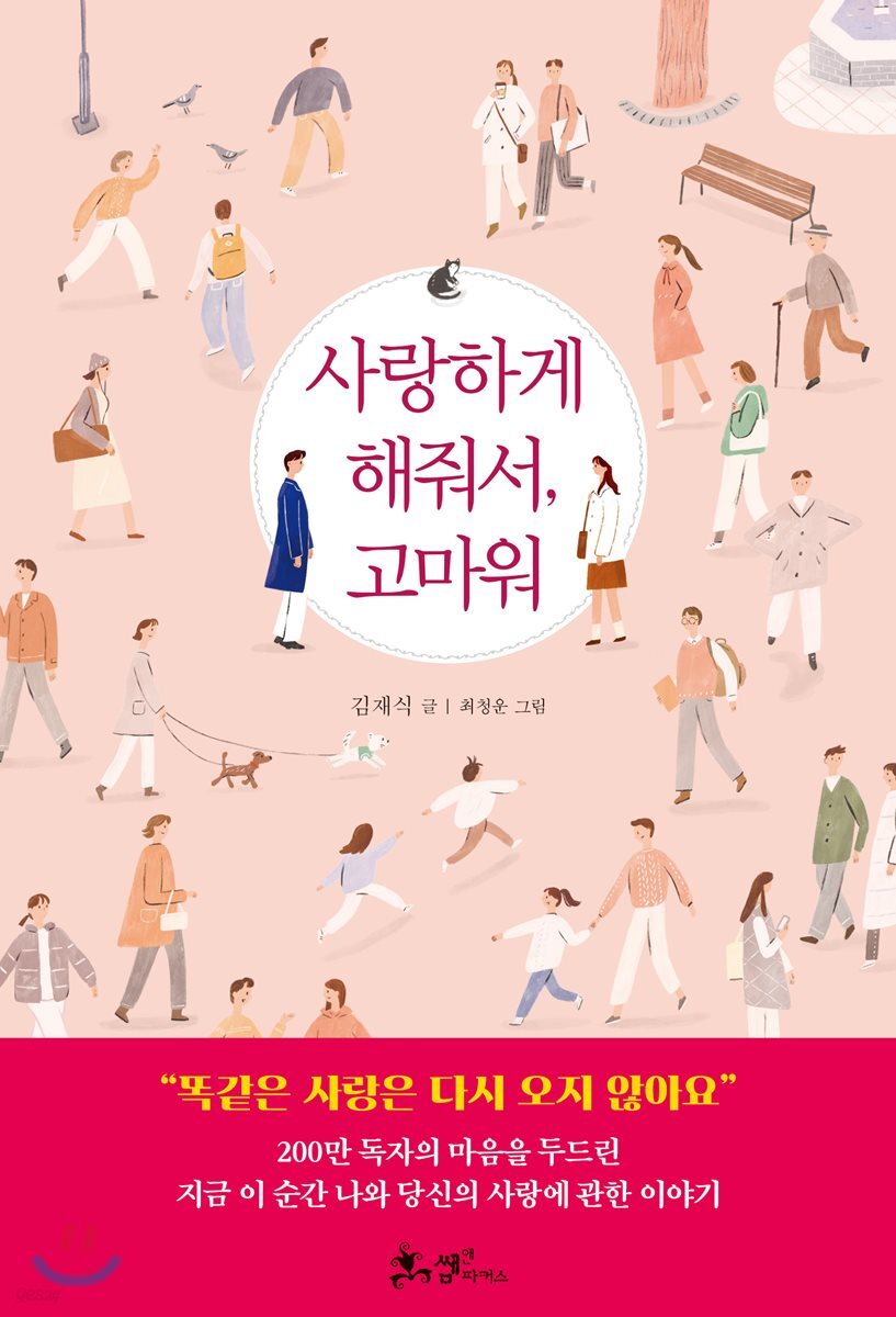[대여] 사랑하게 해줘서, 고마워