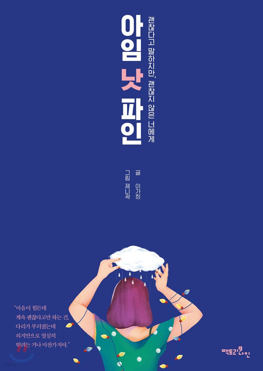 [대여] 아임 낫 파인