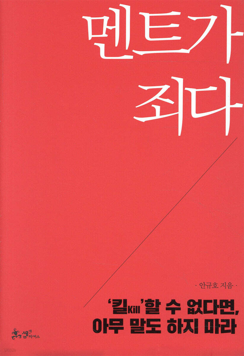 [대여] 멘트가 죄다