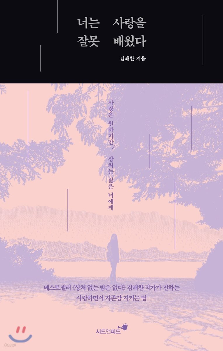 [대여] 너는 사랑을 잘못 배웠다