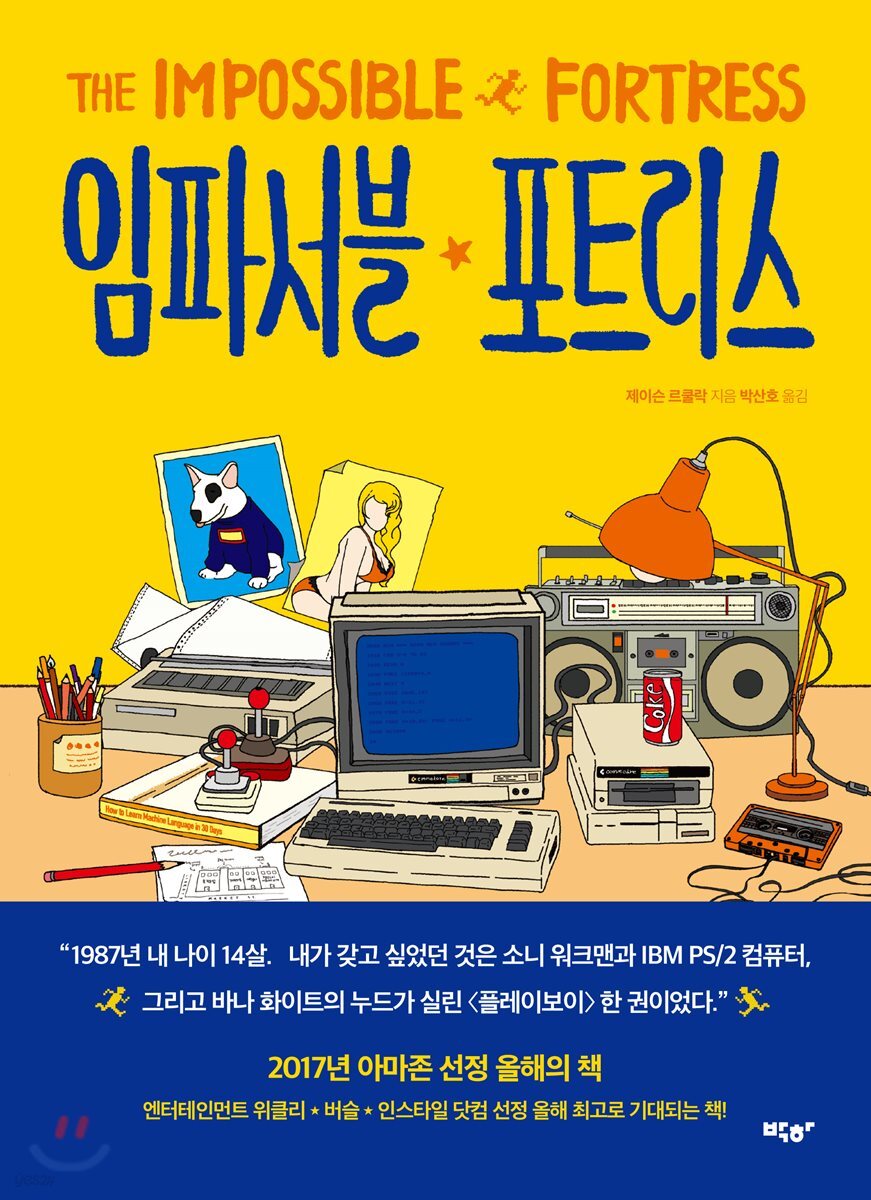 [대여] 임파서블 포트리스