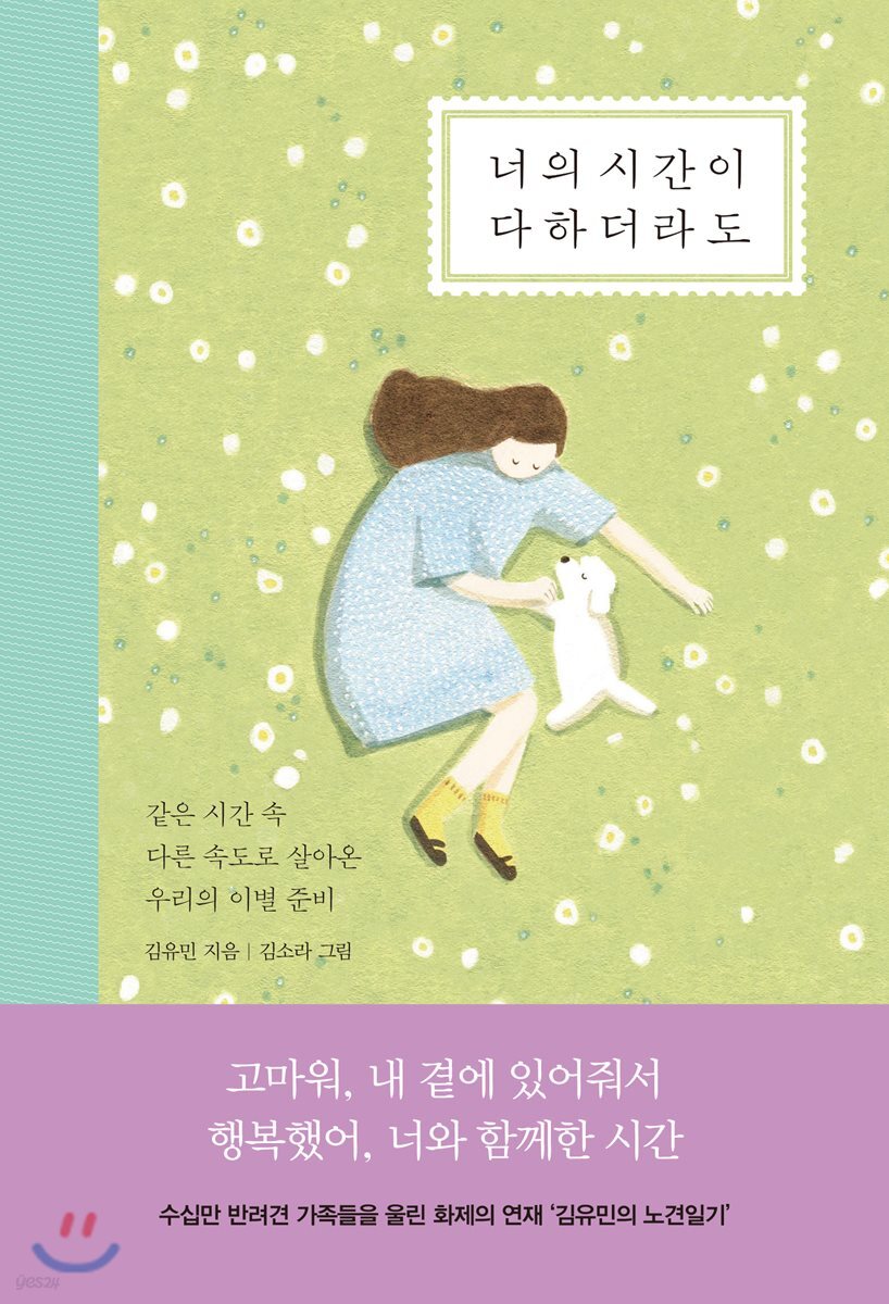 [대여] 너의 시간이 다하더라도