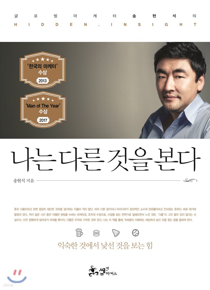 [대여] 나는 다른 것을 본다