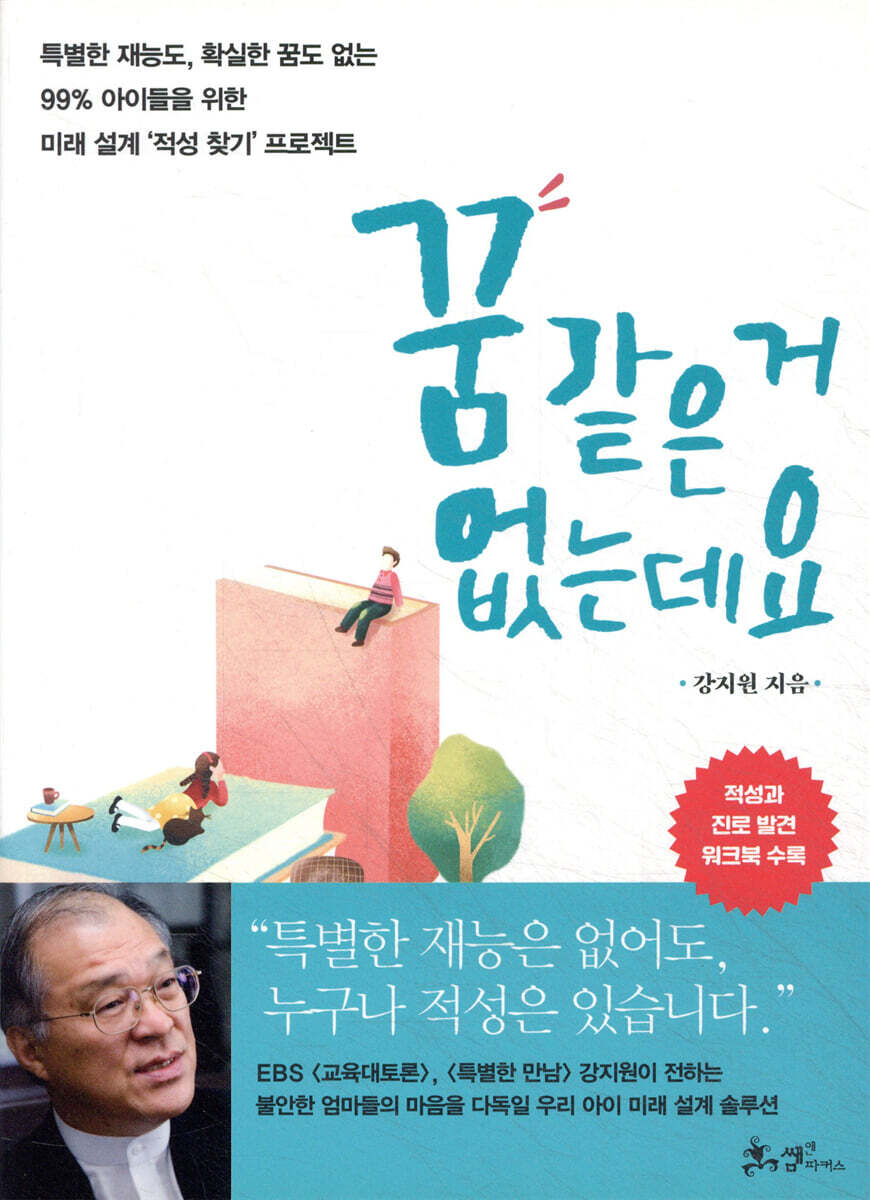 [대여] 꿈 같은 거 없는데요