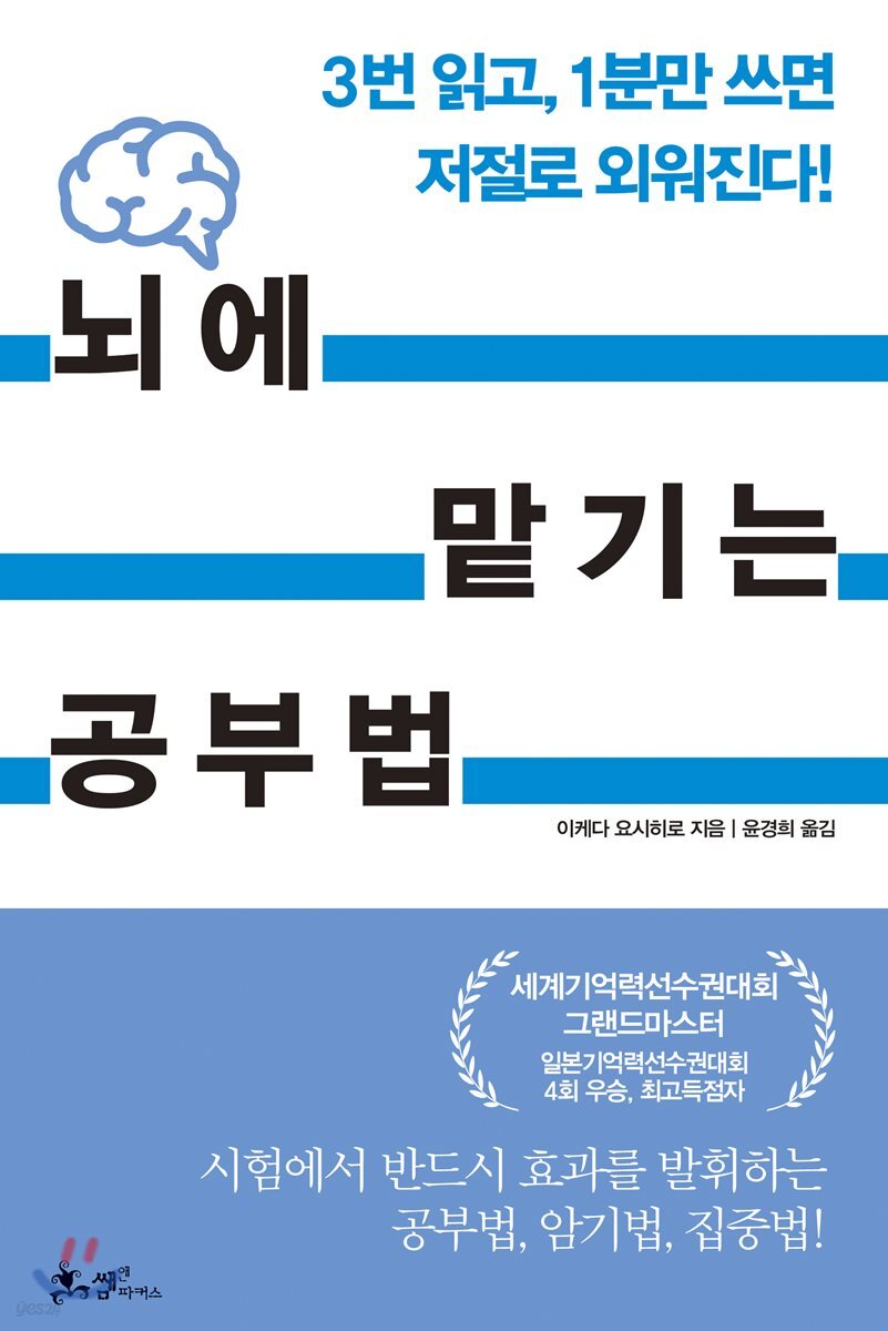 [대여] 뇌에 맡기는 공부법