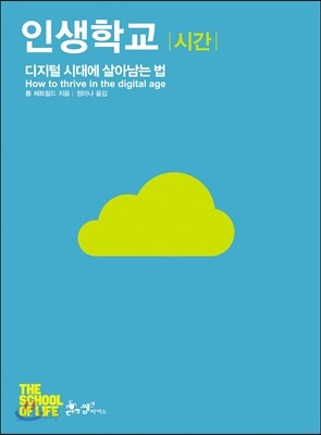 [대여] 인생학교 시간