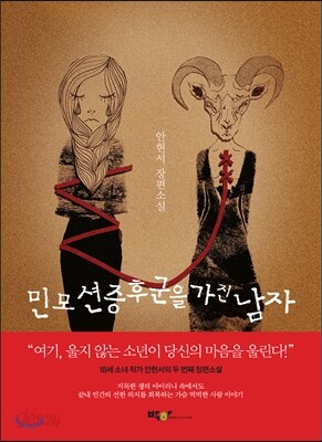 [대여] 민모션증후군을 가진 남자