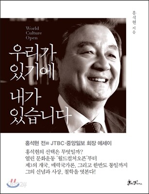 [대여] 우리가 있기에 내가 있습니다