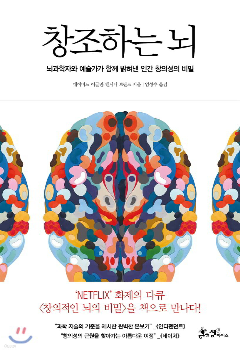 [대여] 창조하는 뇌