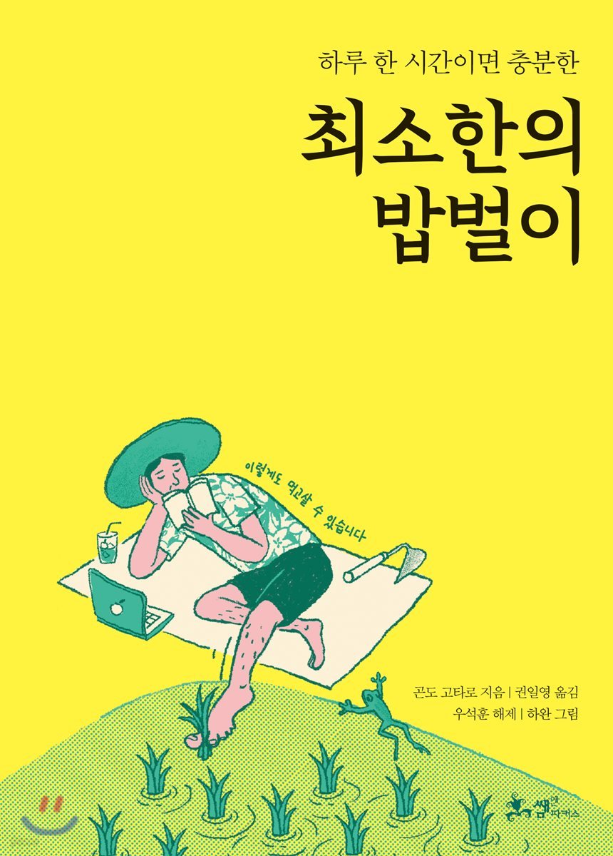 [대여] 최소한의 밥벌이