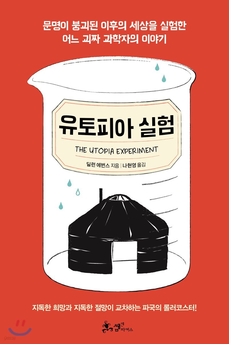[대여] 유토피아 실험