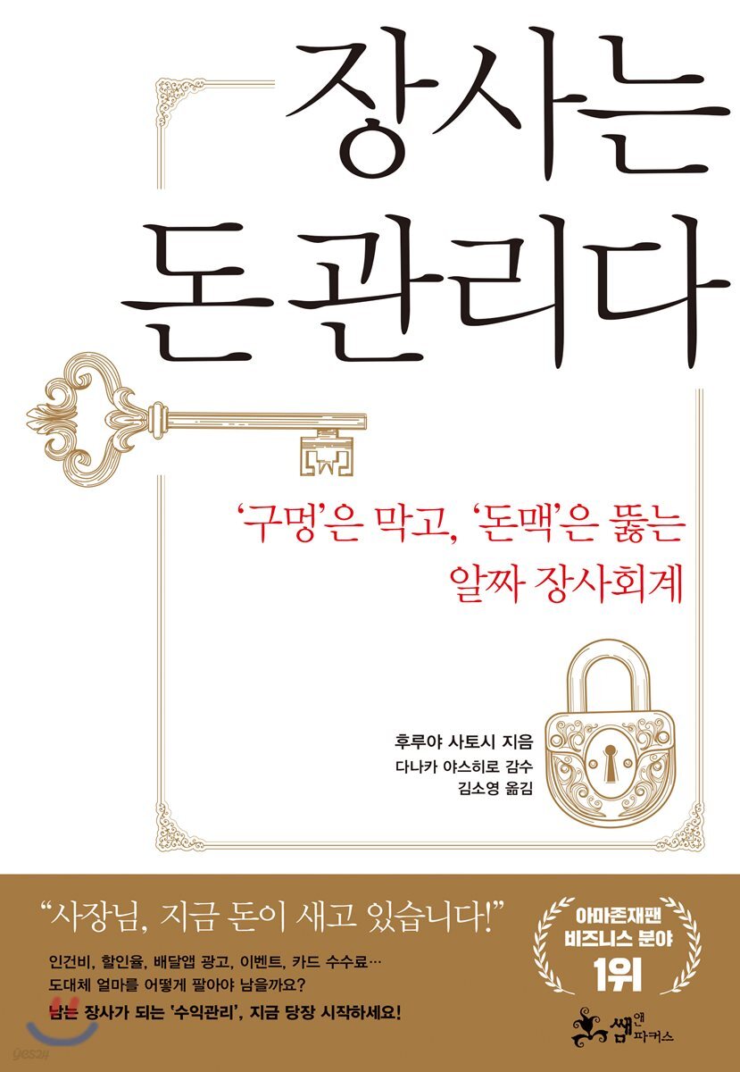[대여] 장사는 돈관리다