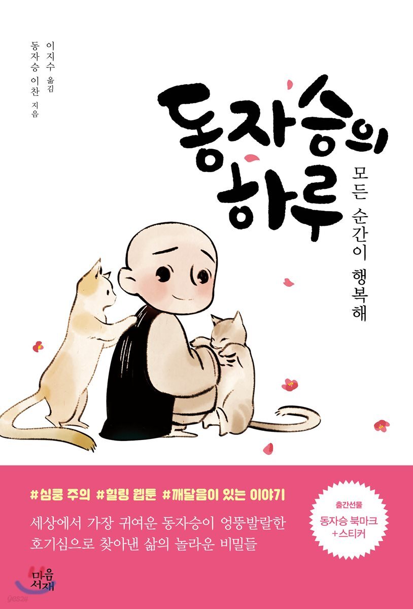 [대여] 동자승의 하루