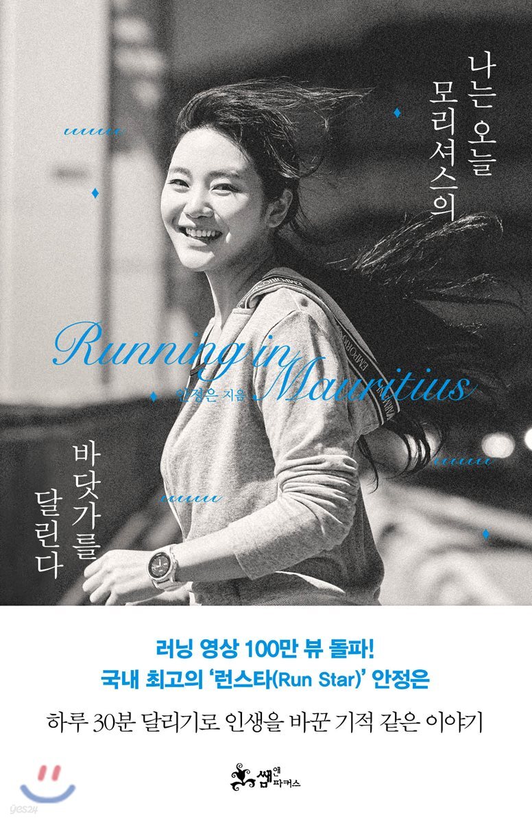 [대여] 나는 오늘 모리셔스의 바닷가를 달린다