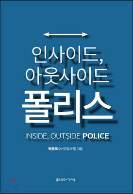 λ̵, ƿ̵  INSIDE, OUTSIDE POLICE