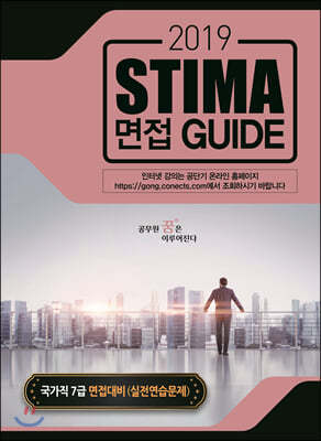 2019 Stima  Guide : 7  2 