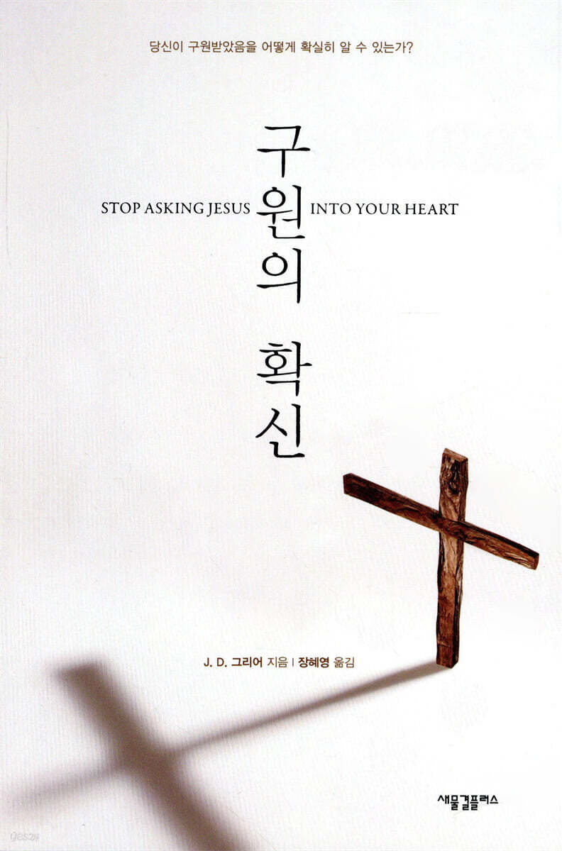 구원의 확신