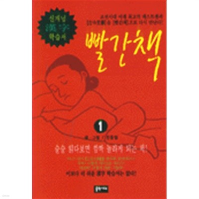 빨간 책 1,2 (전2권)