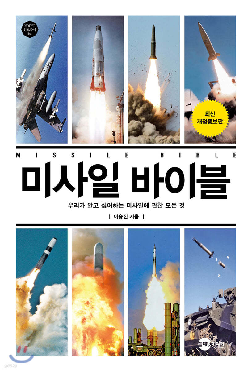 미사일 바이블