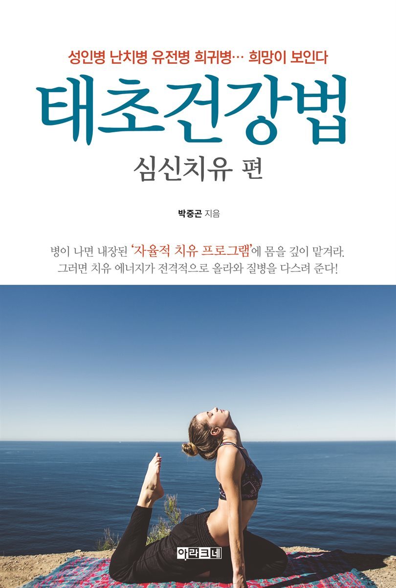 [대여] 태초건강법 심신치유 편