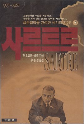 [대여] 사르트르(중)