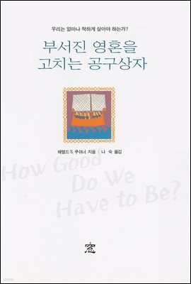 [대여] 부서진 영혼을 고치는 공구상자