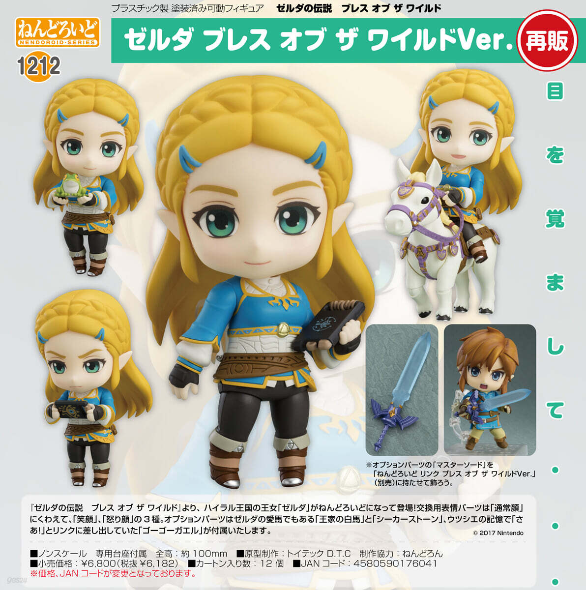 ねんどろいど ゼルダの傳說 ブレス オブ ザ ワイルド ゼルダ ブレス オブ ザ ワイルド Ver.