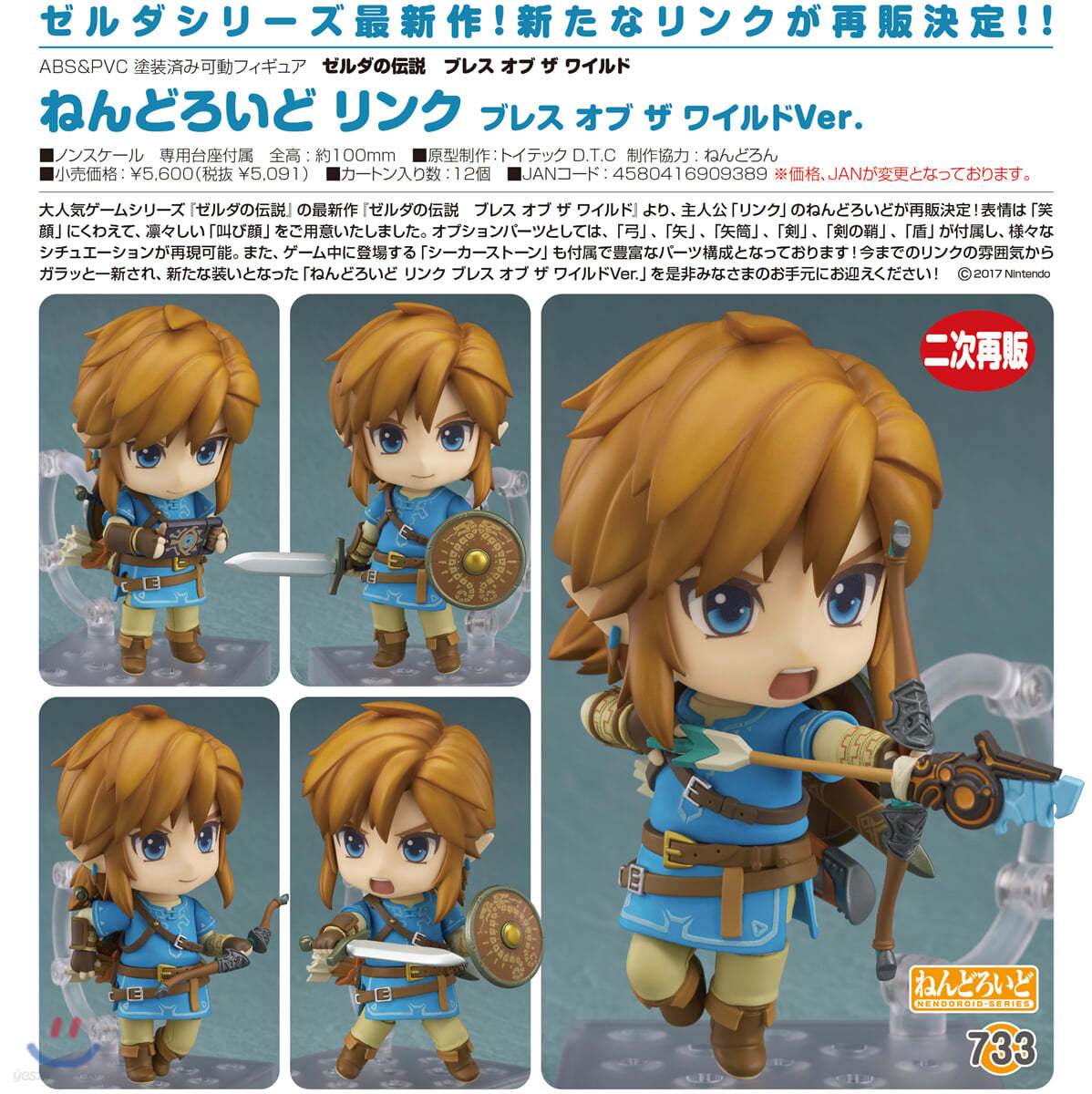 ねんどろいど ゼルダの傳說 ブレス オブ ザ ワイルド リンク ブレス オブ ザ ワイルド Ver.