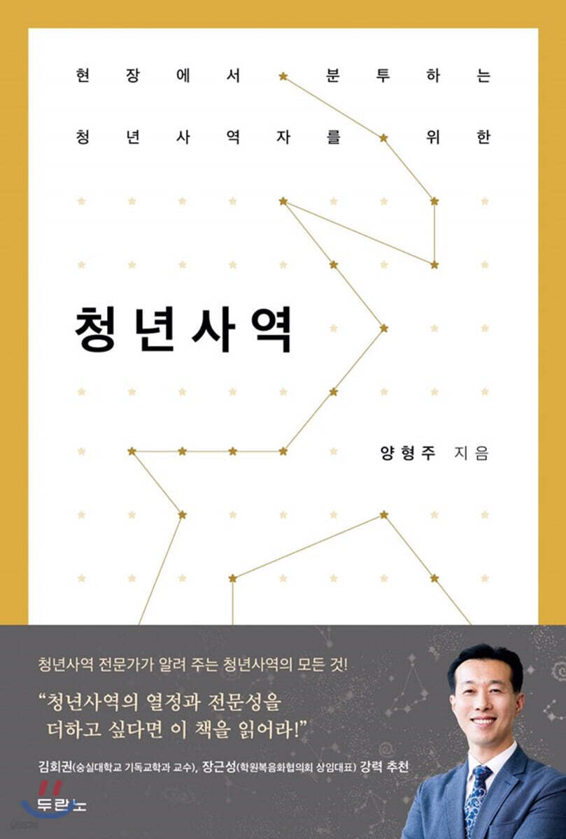 청년사역