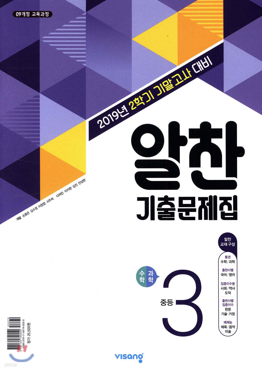 알찬 기출문제집 2학기 기말고사대비 중3 (2019년)