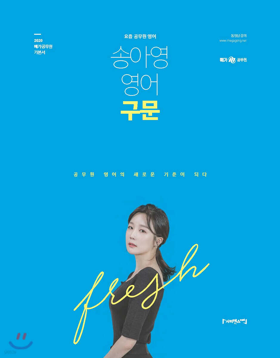 2020 송아영 영어 구문