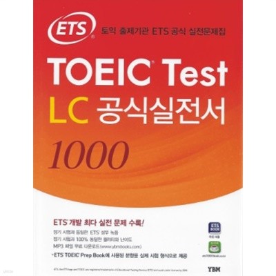 ETS TOEIC Test LC 공식실전서 1000  (2015)