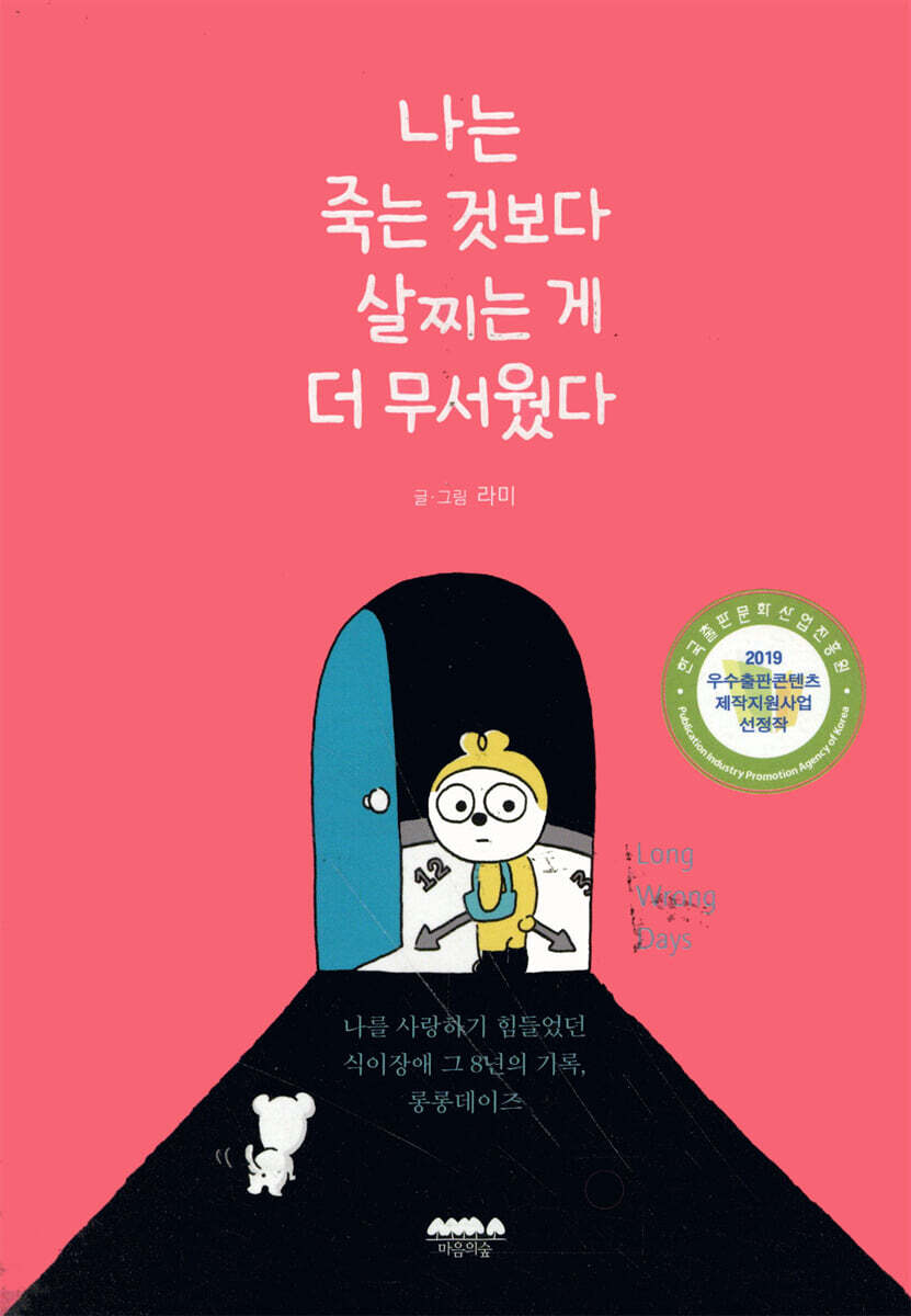 나는 죽는 것보다 살찌는 게 더 무서웠다