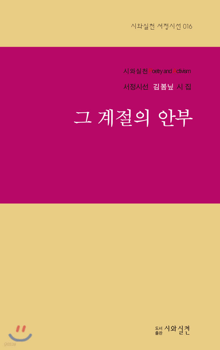 그 계절의 안부