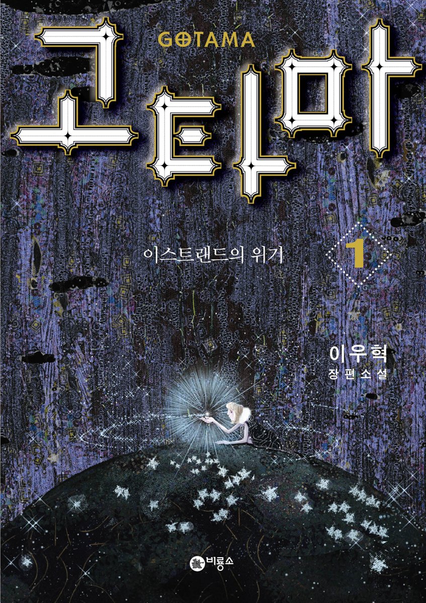 고타마 1