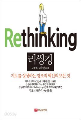 리씽킹