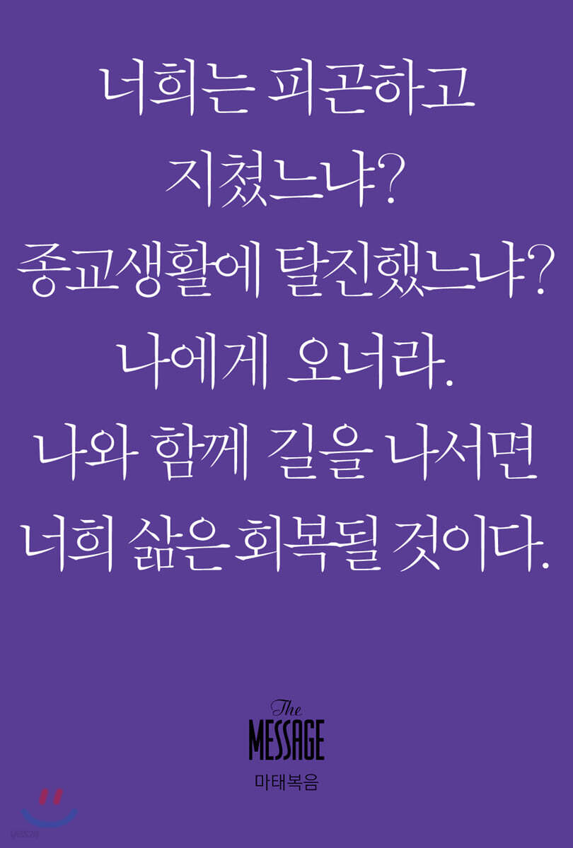 메시지 마태복음 (미니북)