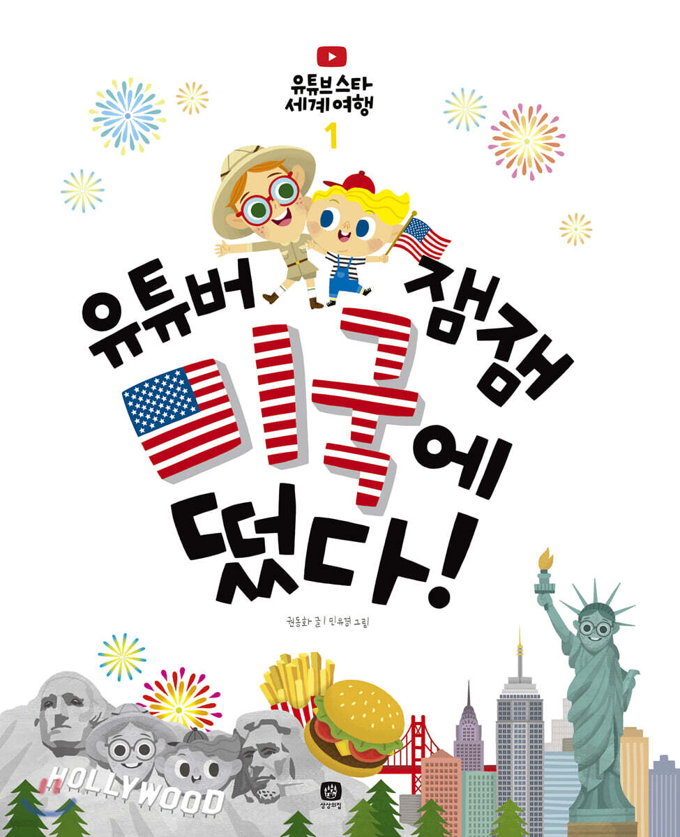 유튜버 잼잼 미국에 떴다!