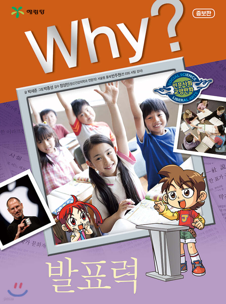 Why? 와이 발표력 - YES24