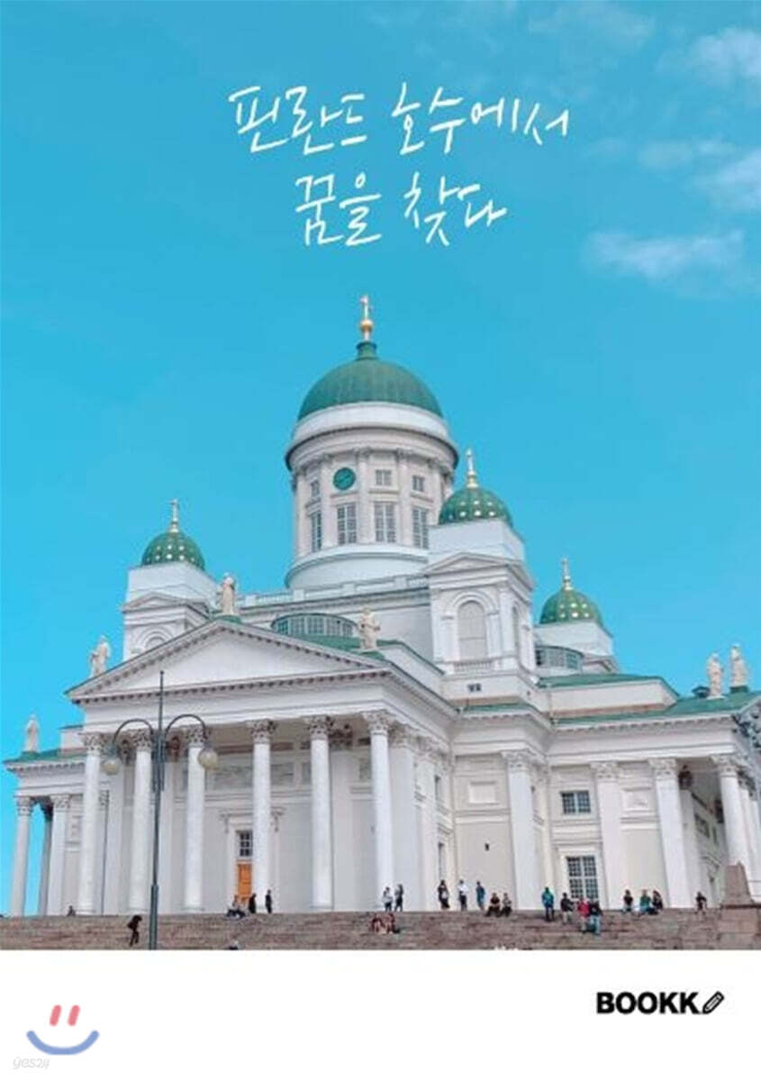 핀란드 호수에서 꿈을 찾다 - YES24