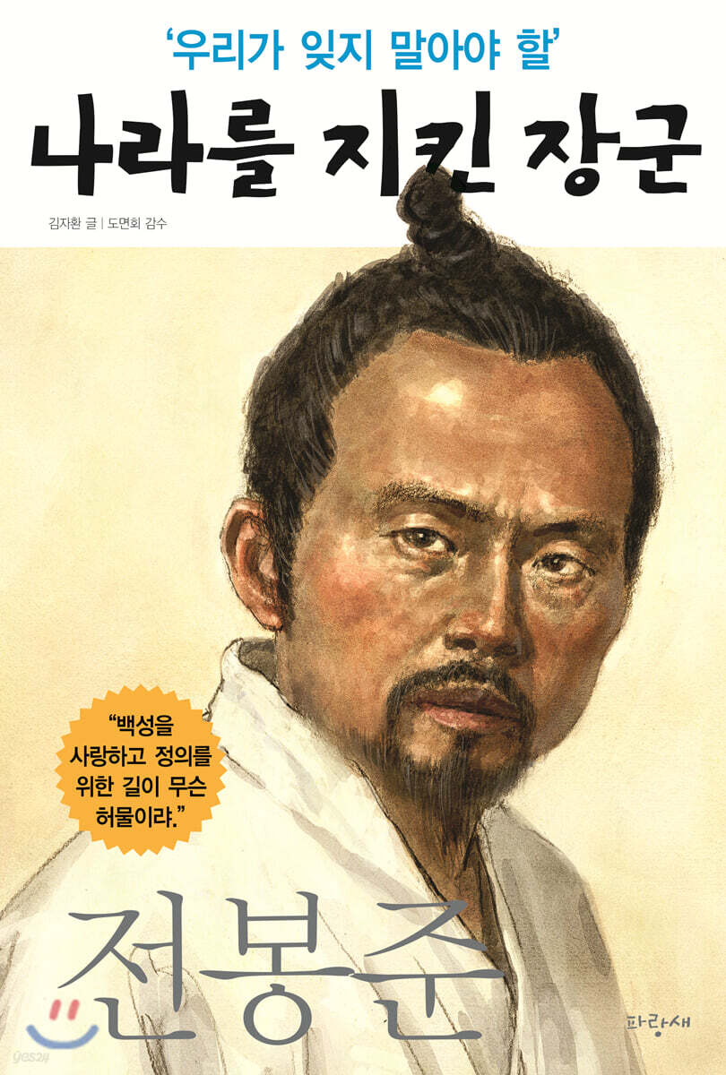 전봉준