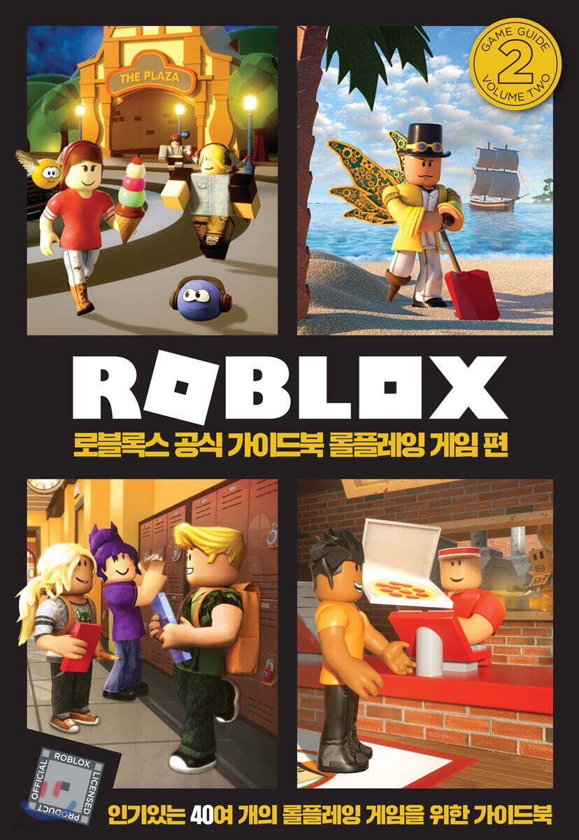 로블록스 공식 가이드북 롤플레잉 게임 편