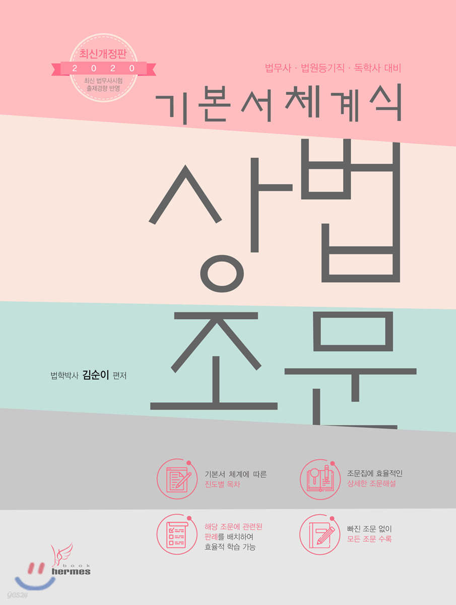 기본서체계식 상법조문