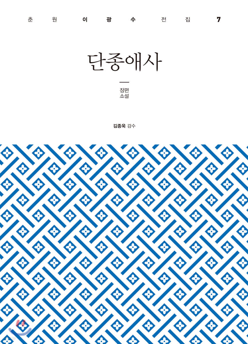 단종애사